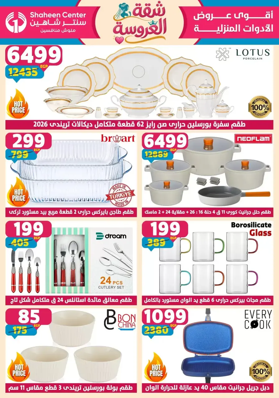 Center Shaheen offers from 21 to 27 May 2026 Bride's Apartment Offers - Page 6