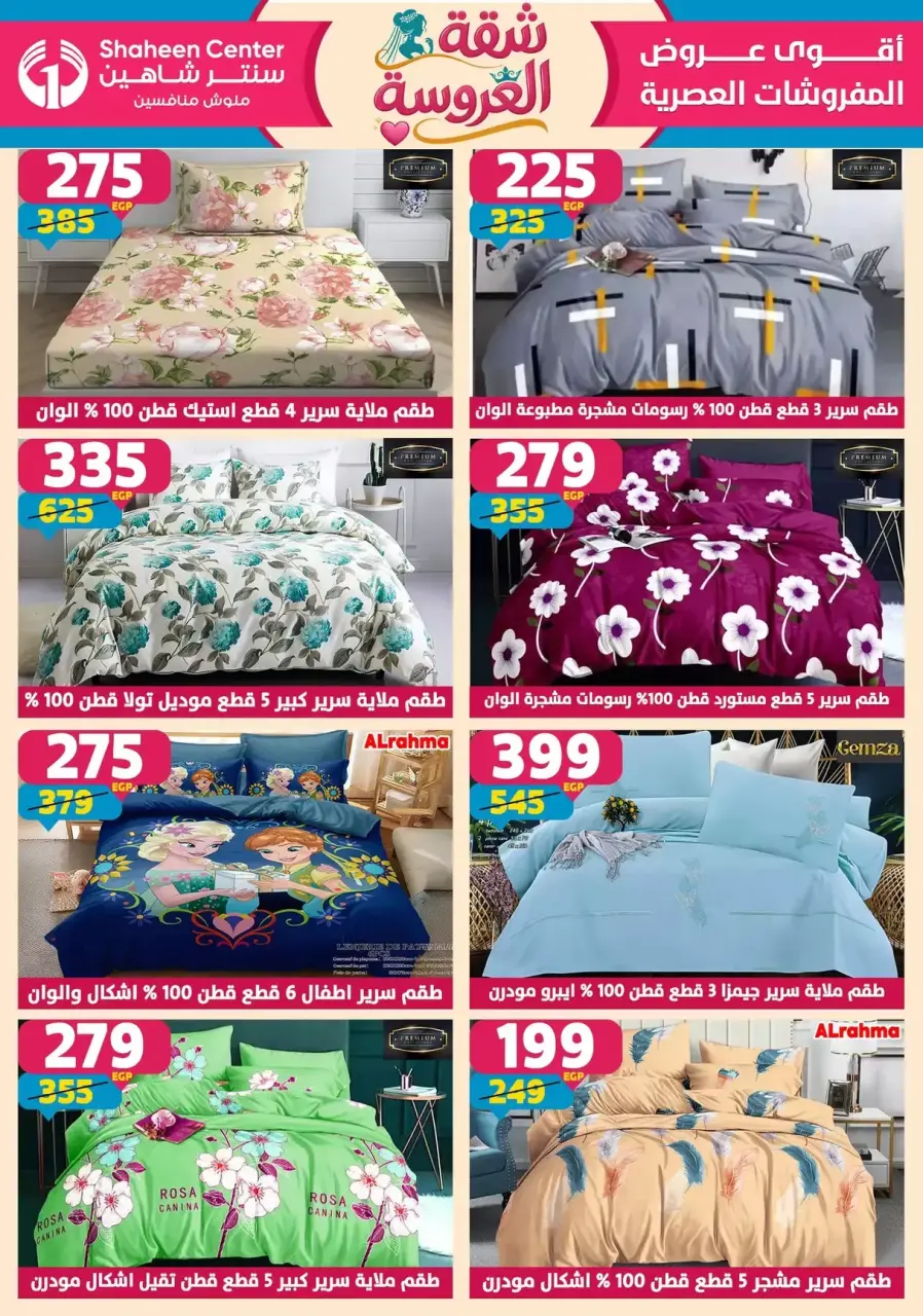 Center Shaheen offers from 21 to 27 May 2026 Bride's Apartment Offers - Page 118