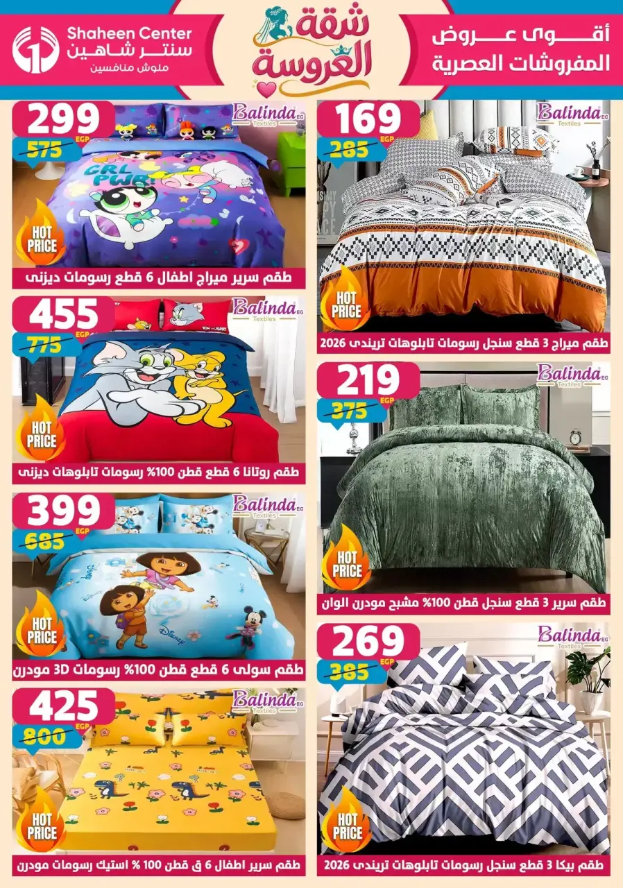 Center Shaheen offers from 21 to 27 May 2026 Bride's Apartment Offers - Page 10