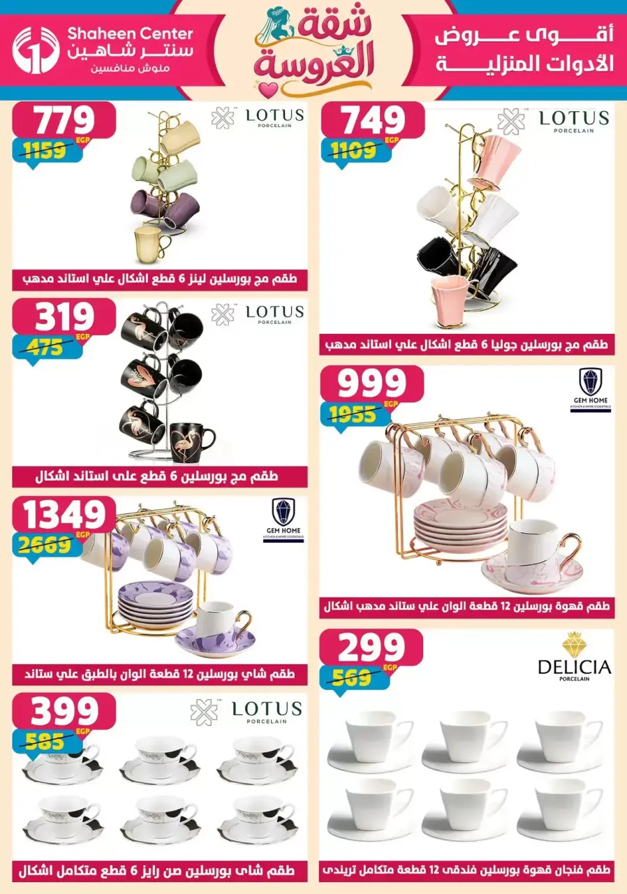 Center Shaheen offers from 21 to 27 May 2026 Bride's Apartment Offers - Page 43