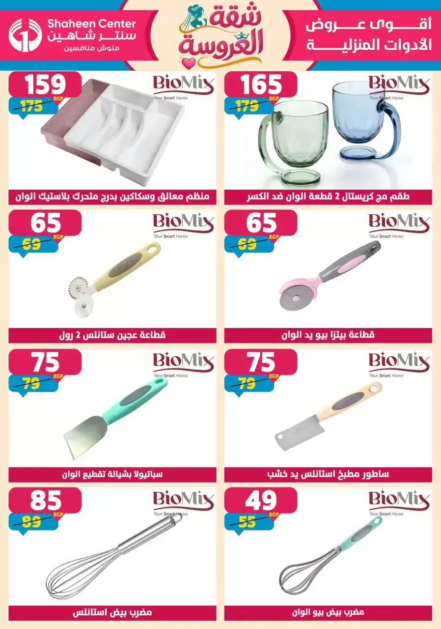 Center Shaheen offers from 21 to 27 May 2026 Bride's Apartment Offers - Page 70