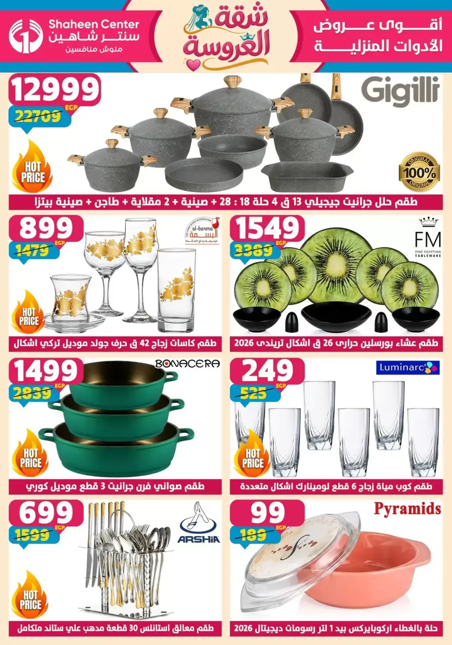 Center Shaheen offers from 21 to 27 May 2026 Bride's Apartment Offers - Page 7
