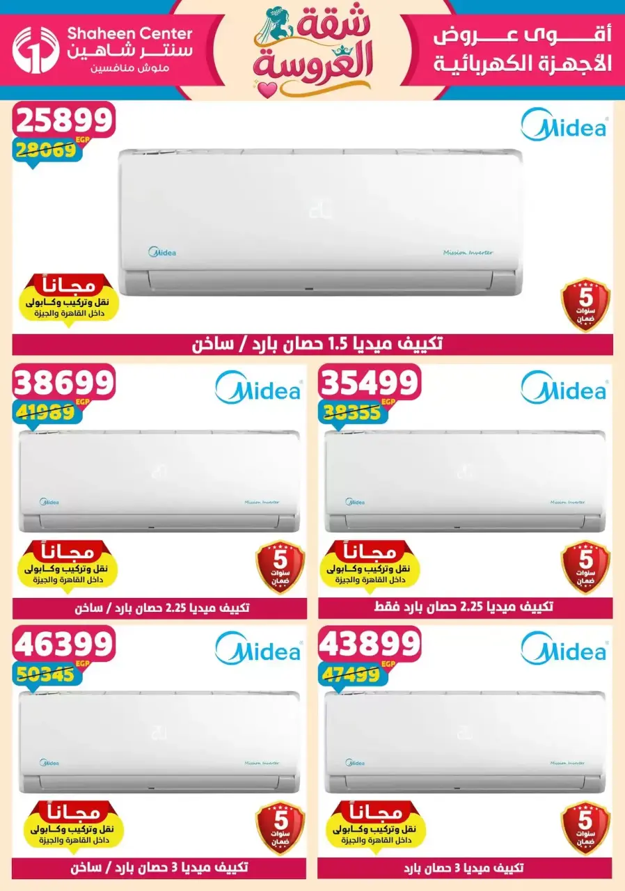 Center Shaheen offers from 21 to 27 May 2026 Bride's Apartment Offers - Page 161