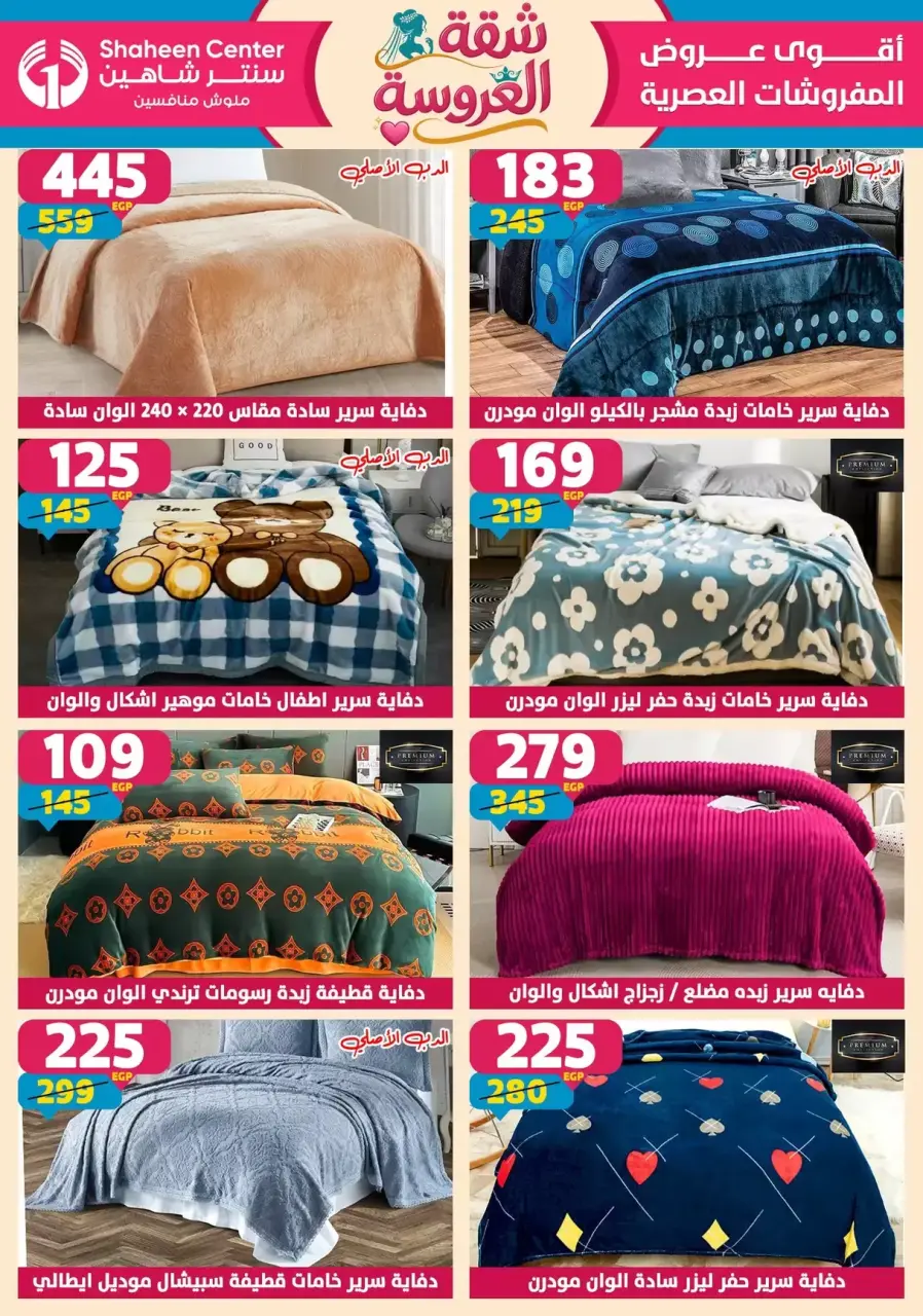 Center Shaheen offers from 21 to 27 May 2026 Bride's Apartment Offers - Page 141