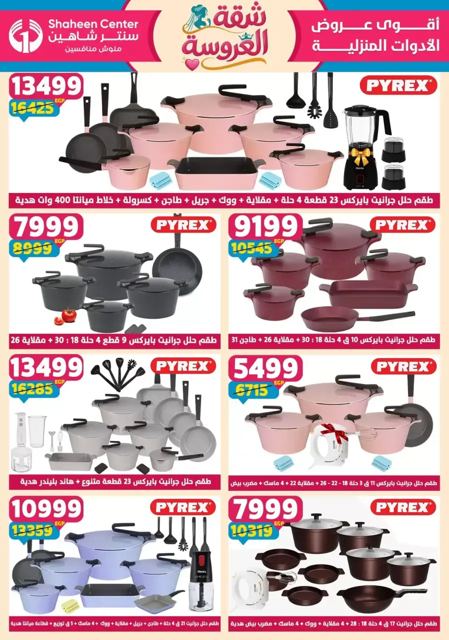 Center Shaheen offers from 21 to 27 May 2026 Bride's Apartment Offers - Page 29