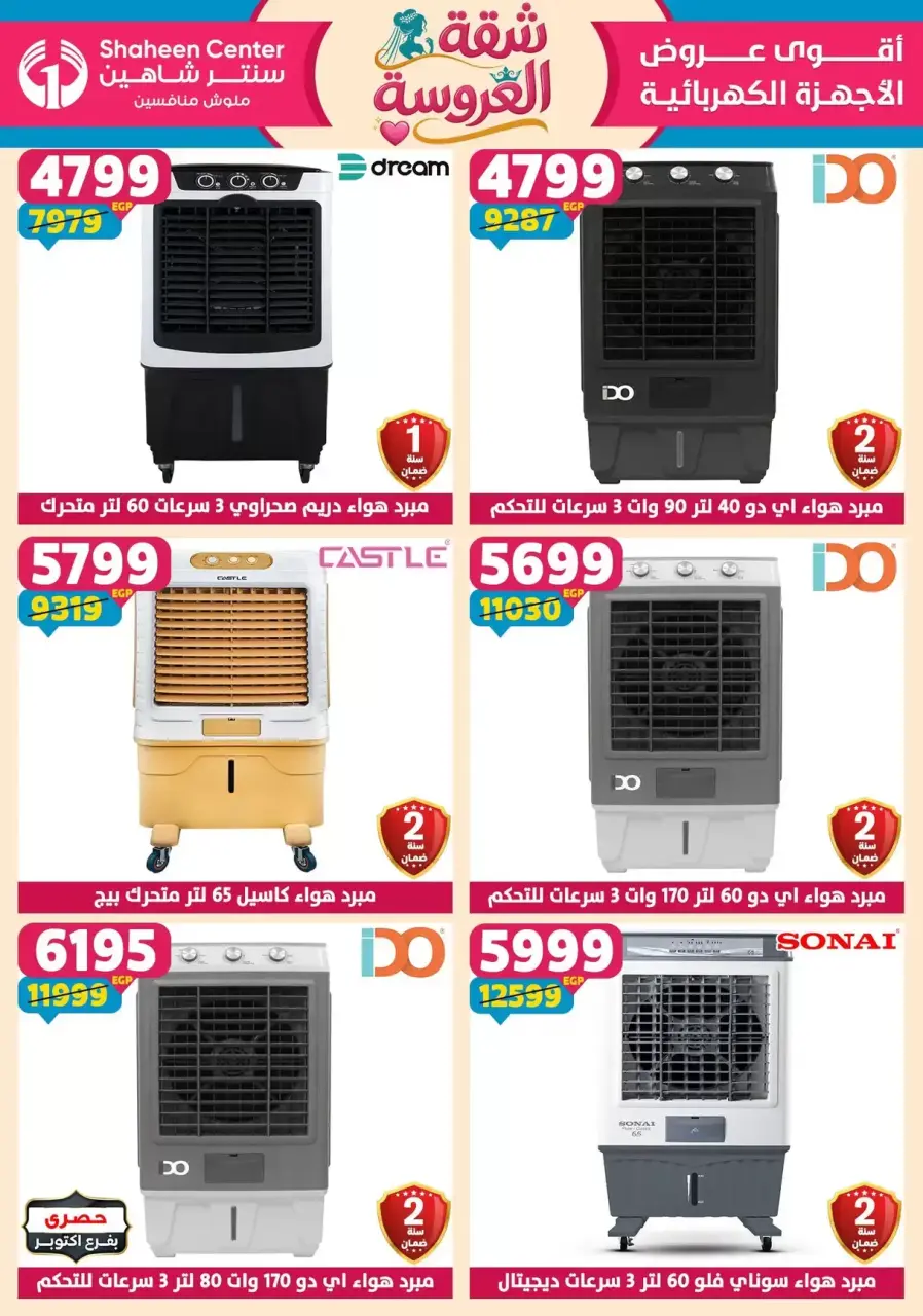 Center Shaheen offers from 21 to 27 May 2026 Bride's Apartment Offers - Page 76