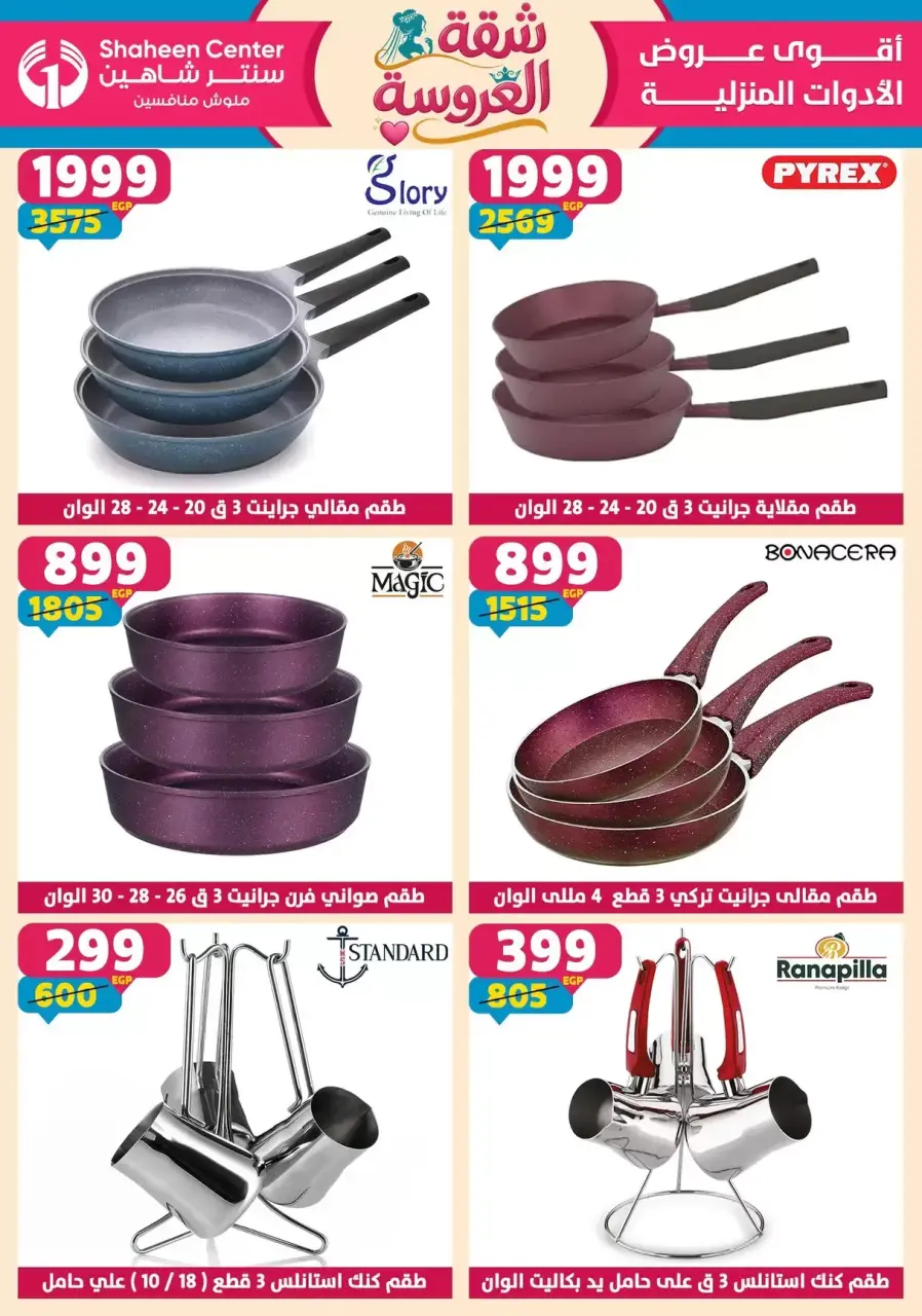 Center Shaheen offers from 21 to 27 May 2026 Bride's Apartment Offers - Page 36