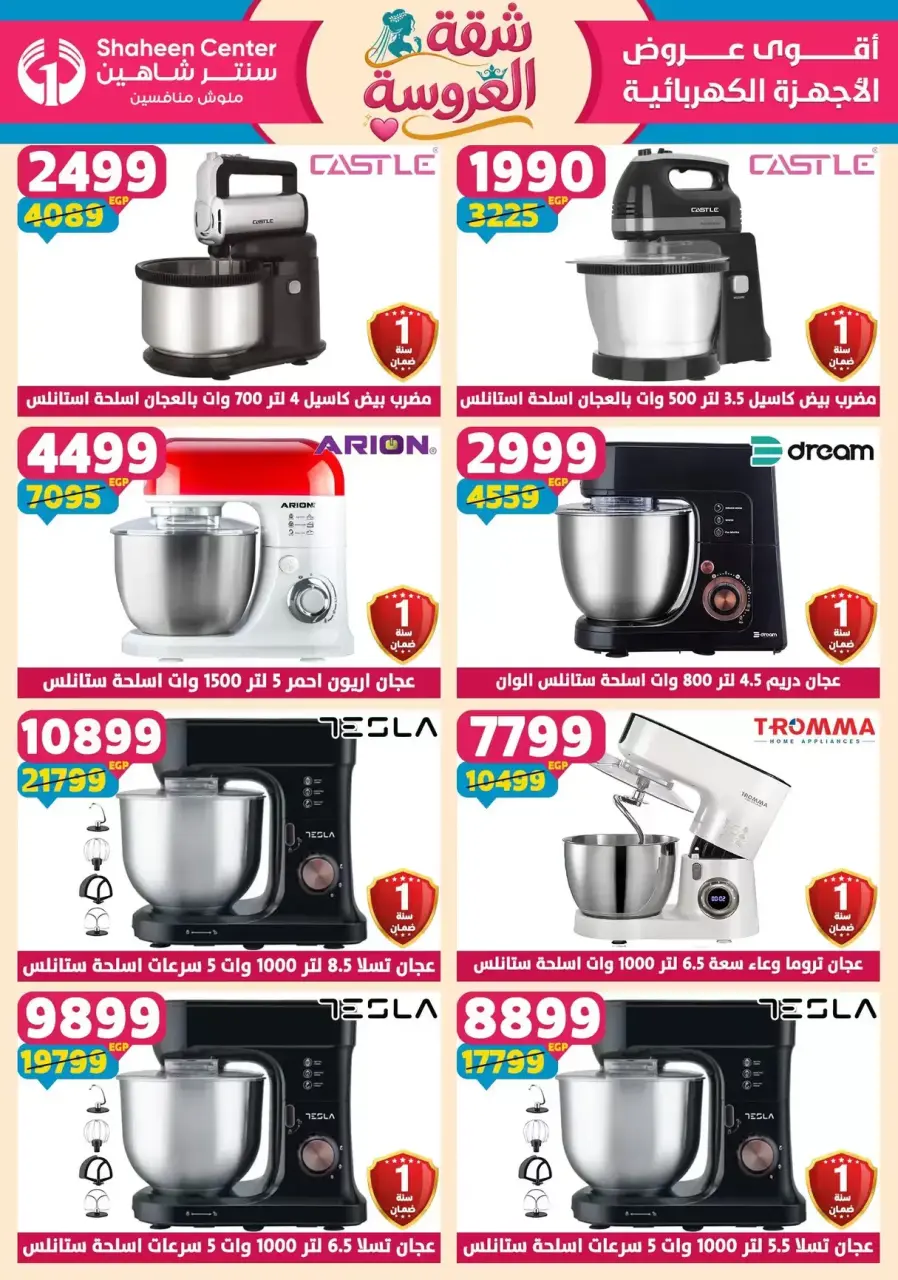 Center Shaheen offers from 21 to 27 May 2026 Bride's Apartment Offers - Page 93
