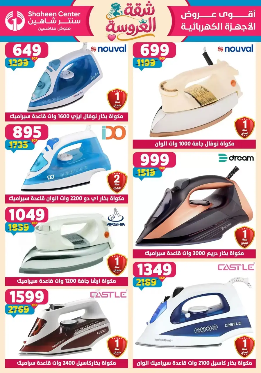 Center Shaheen offers from 21 to 27 May 2026 Bride's Apartment Offers - Page 105