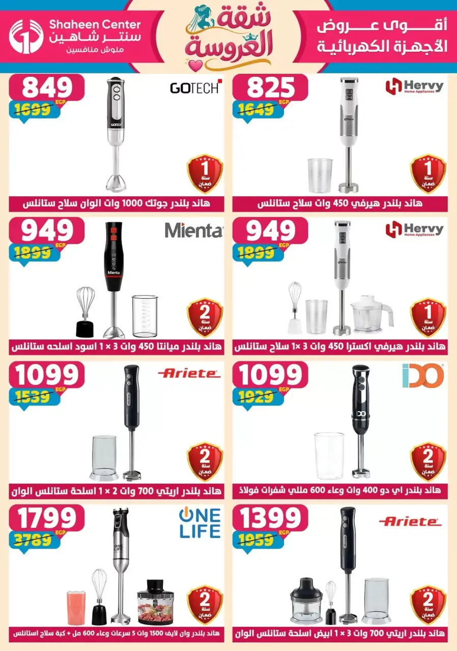 Center Shaheen offers from 21 to 27 May 2026 Bride's Apartment Offers - Page 88