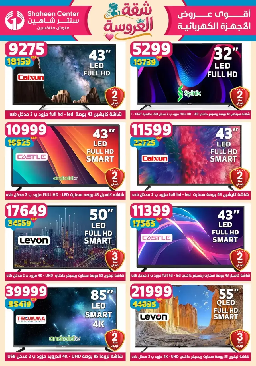 Center Shaheen offers from 21 to 27 May 2026 Bride's Apartment Offers - Page 153