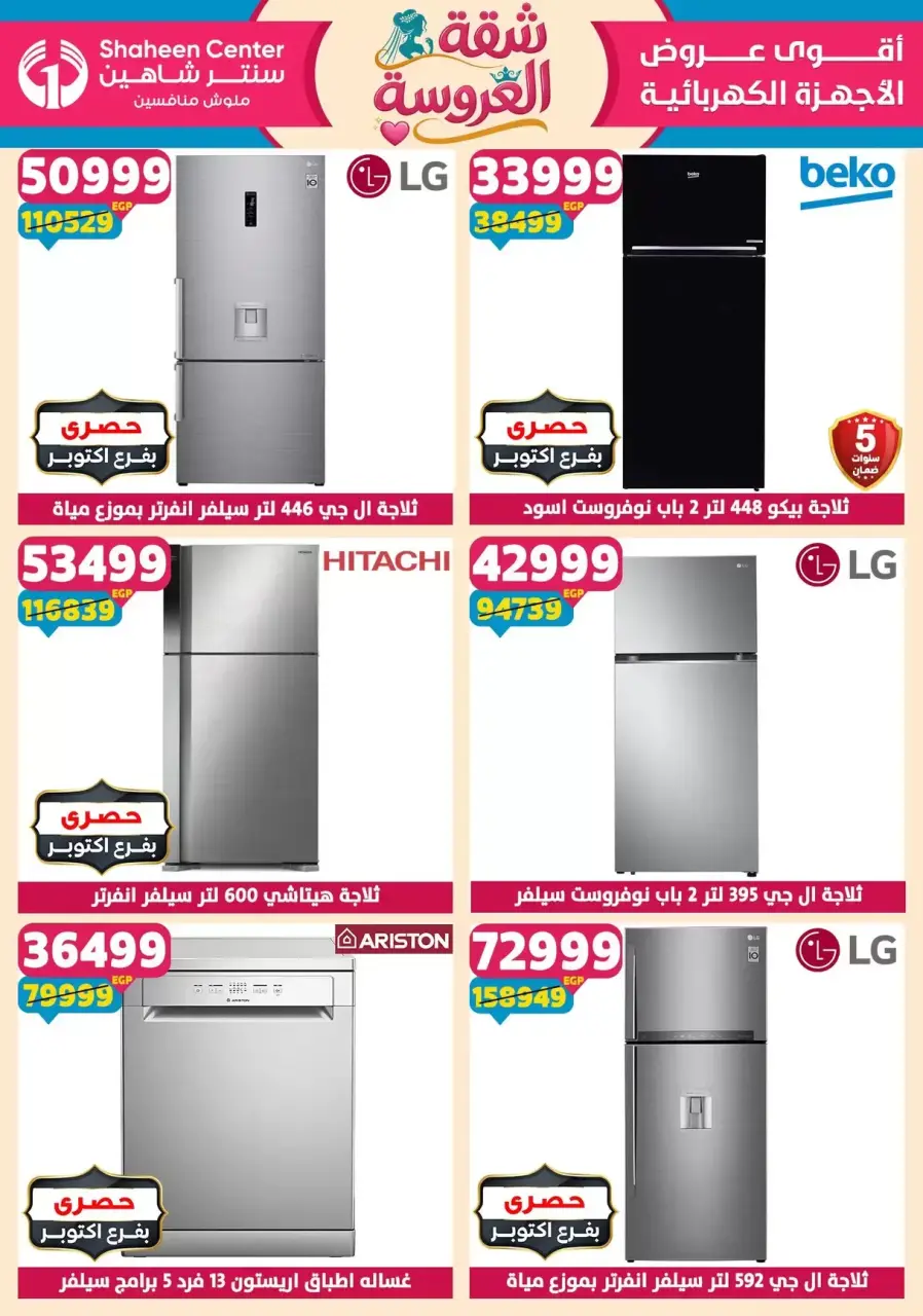 Center Shaheen offers from 21 to 27 May 2026 Bride's Apartment Offers - Page 151