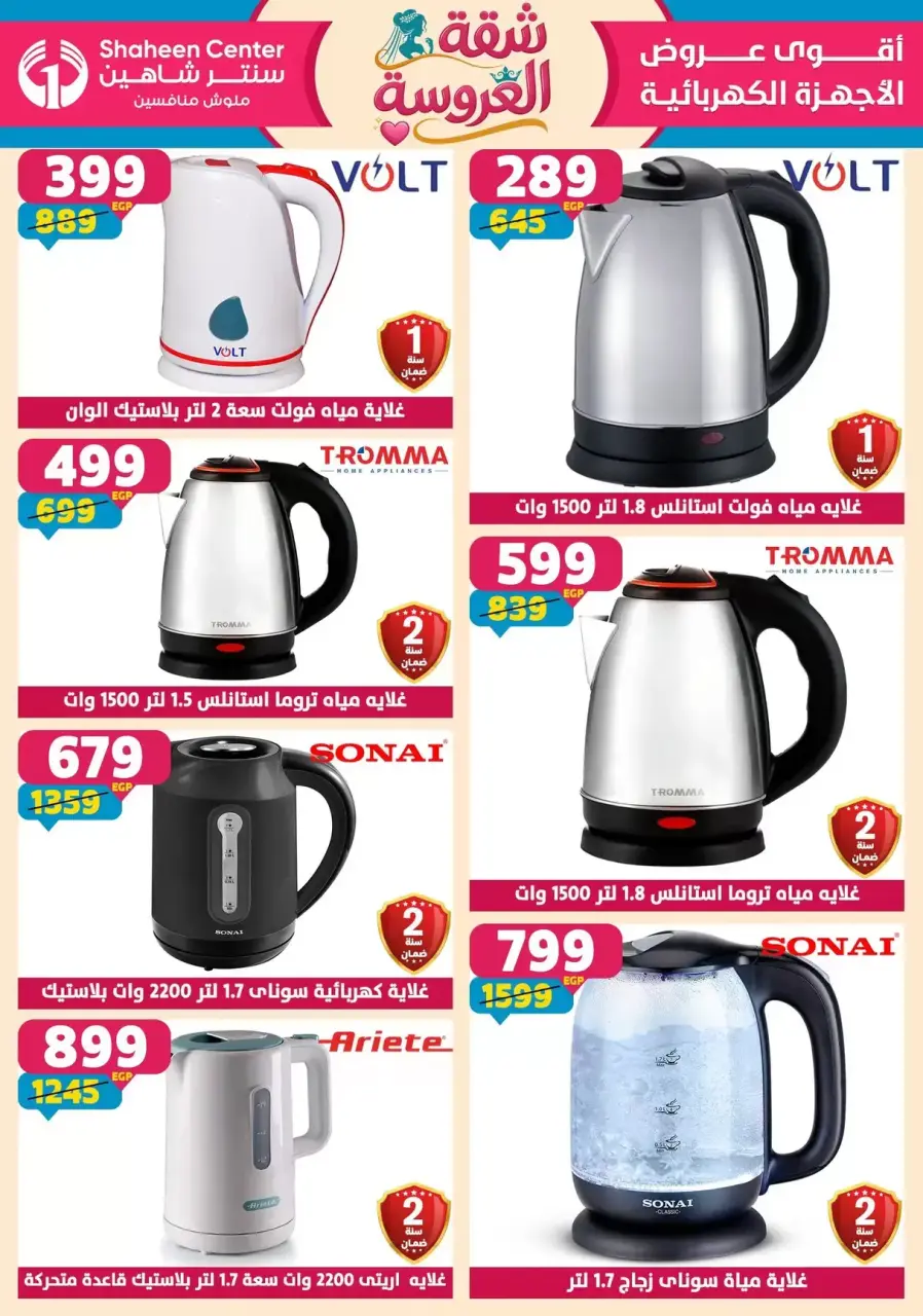 Center Shaheen offers from 21 to 27 May 2026 Bride's Apartment Offers - Page 106