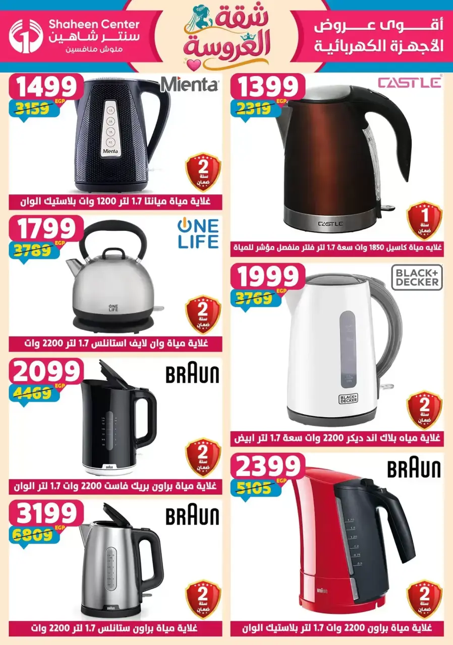 Center Shaheen offers from 21 to 27 May 2026 Bride's Apartment Offers - Page 107