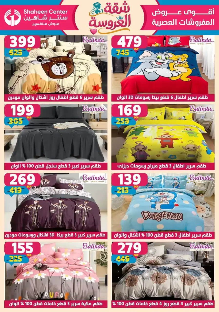 Center Shaheen offers from 21 to 27 May 2026 Bride's Apartment Offers - Page 116