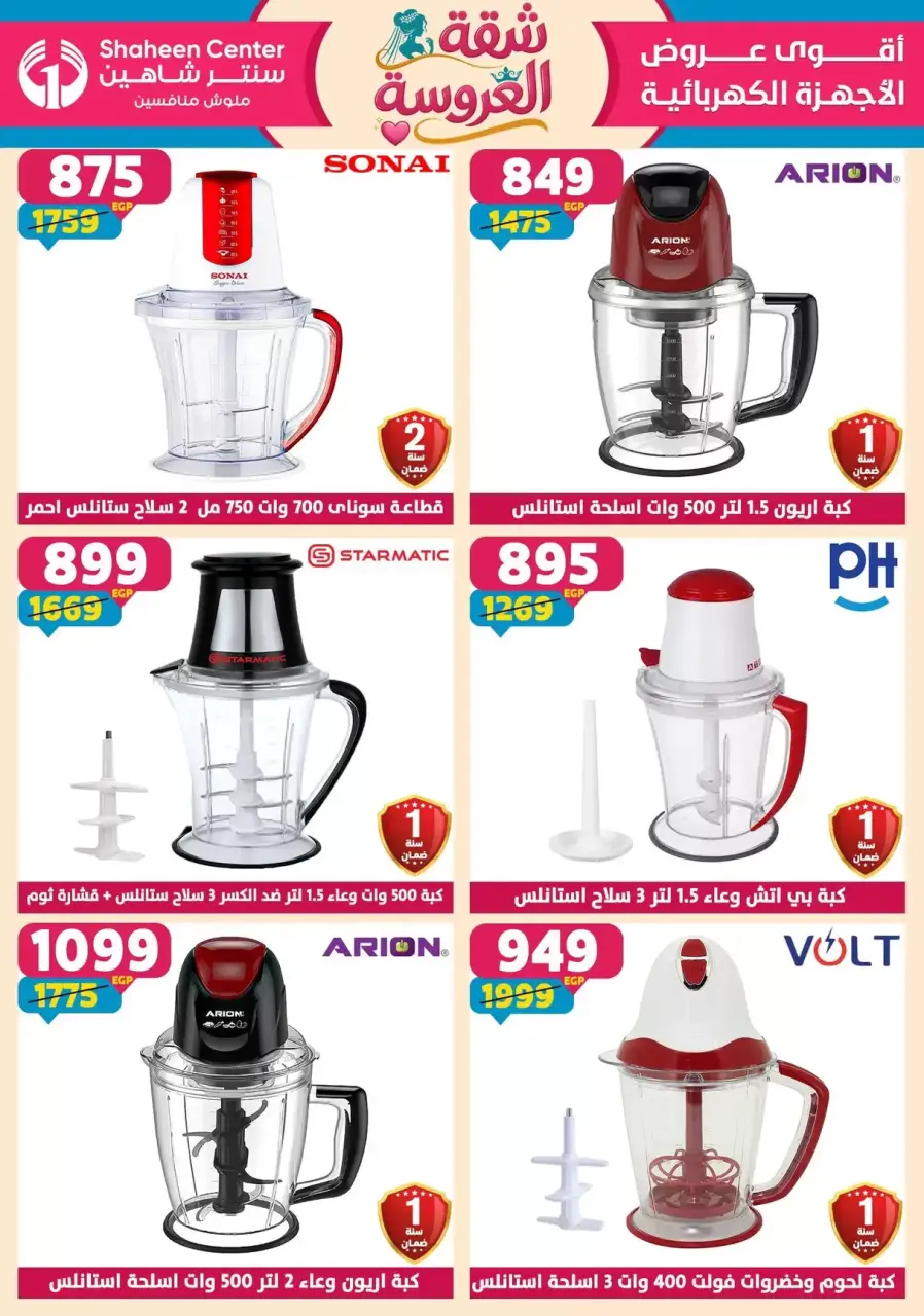 Center Shaheen offers from 21 to 27 May 2026 Bride's Apartment Offers - Page 85