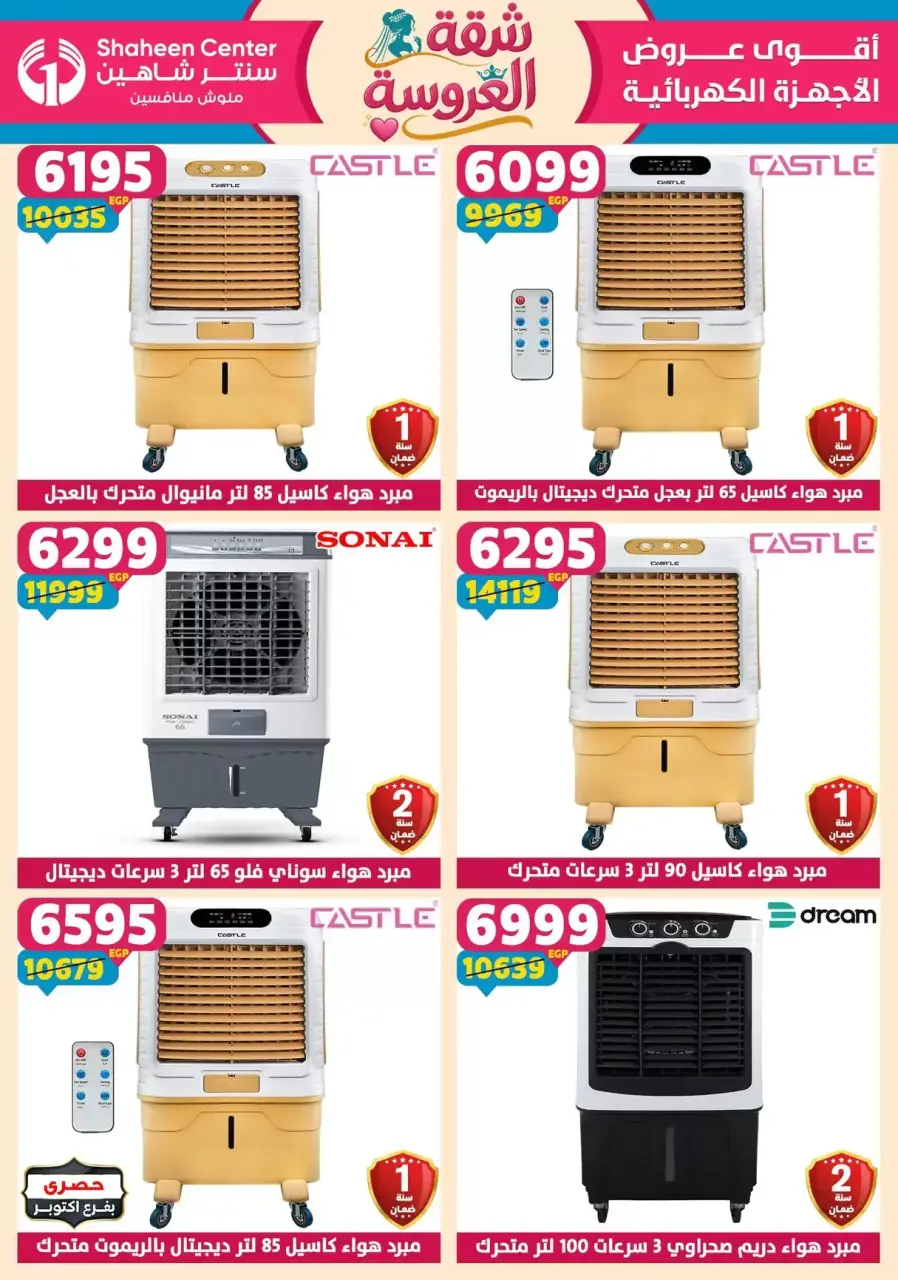 Center Shaheen offers from 21 to 27 May 2026 Bride's Apartment Offers - Page 77