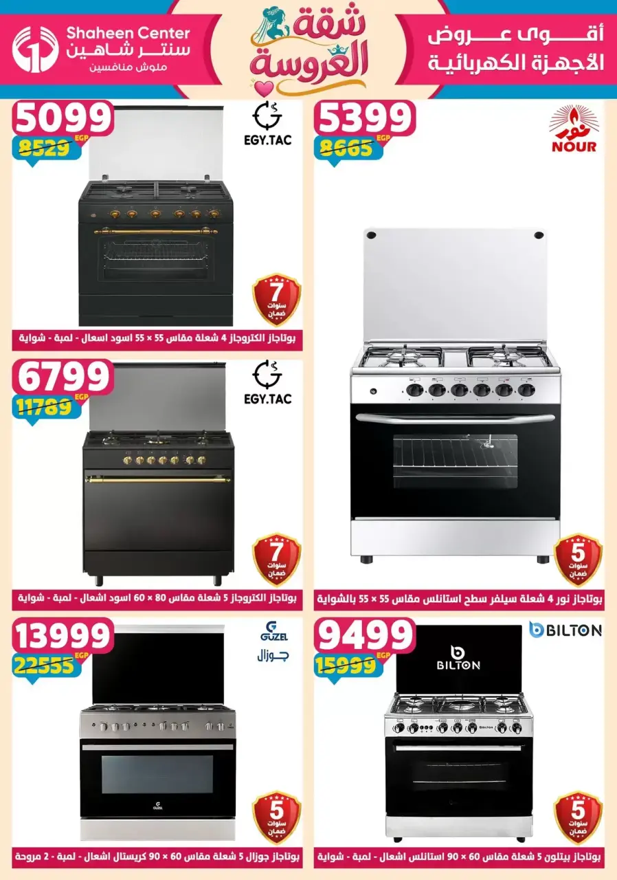 Center Shaheen offers from 21 to 27 May 2026 Bride's Apartment Offers - Page 157