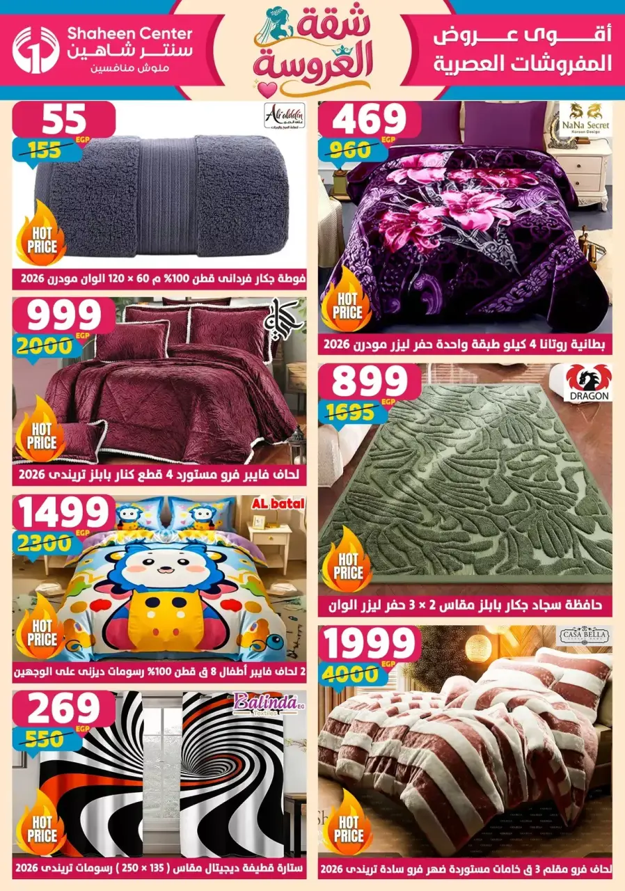 Center Shaheen offers from 21 to 27 May 2026 Bride's Apartment Offers - Page 13
