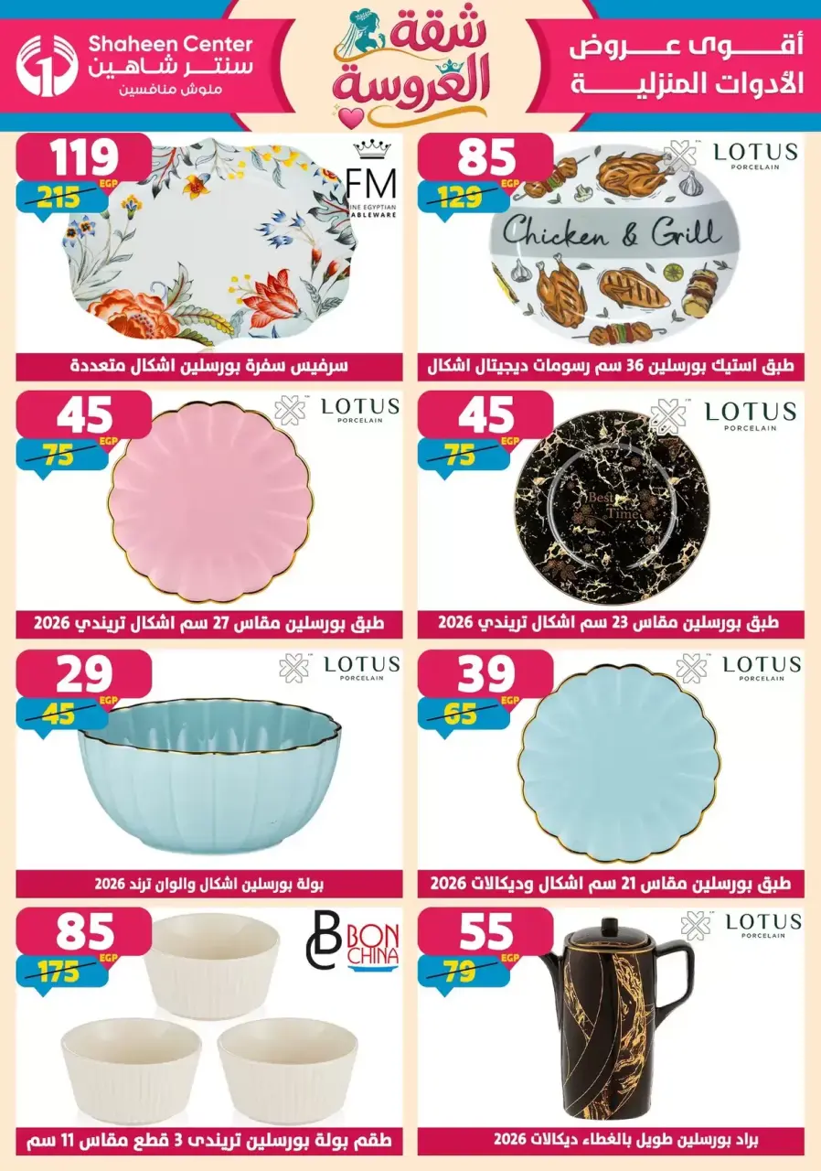 Center Shaheen offers from 21 to 27 May 2026 Bride's Apartment Offers - Page 42