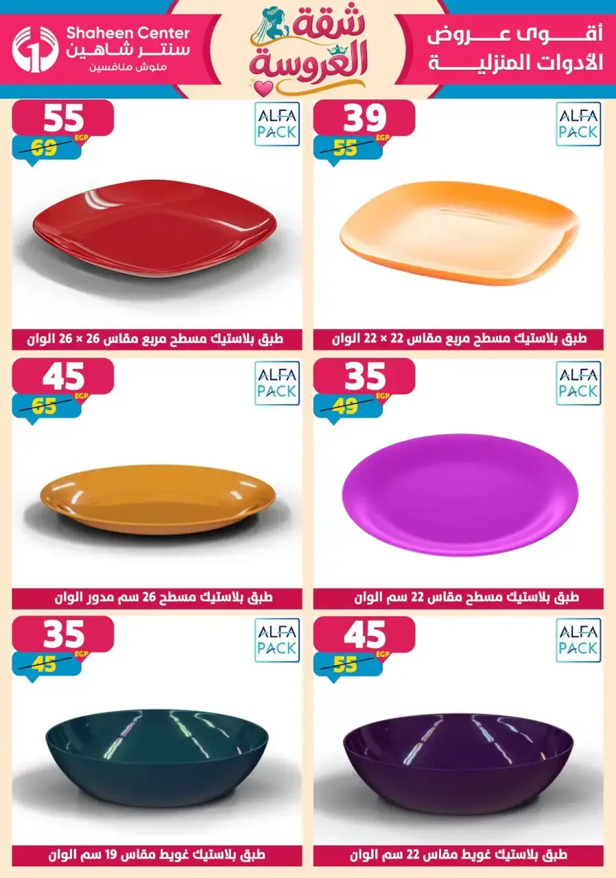 Center Shaheen offers from 21 to 27 May 2026 Bride's Apartment Offers - Page 67