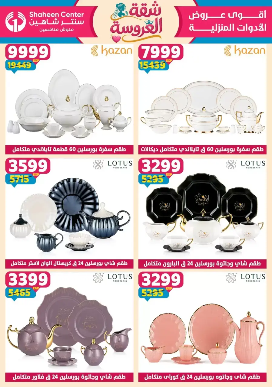 Center Shaheen offers from 21 to 27 May 2026 Bride's Apartment Offers - Page 38
