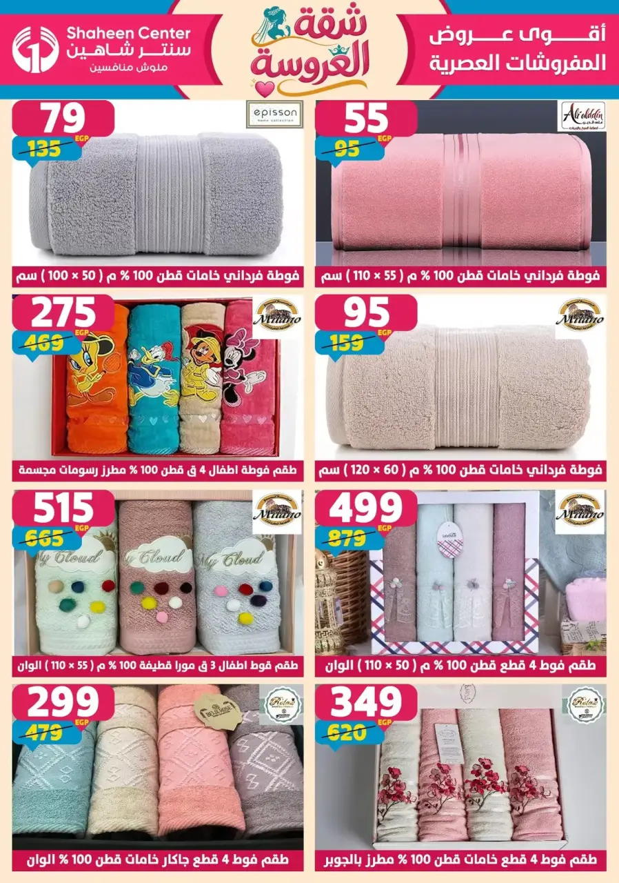 Center Shaheen offers from 21 to 27 May 2026 Bride's Apartment Offers - Page 145