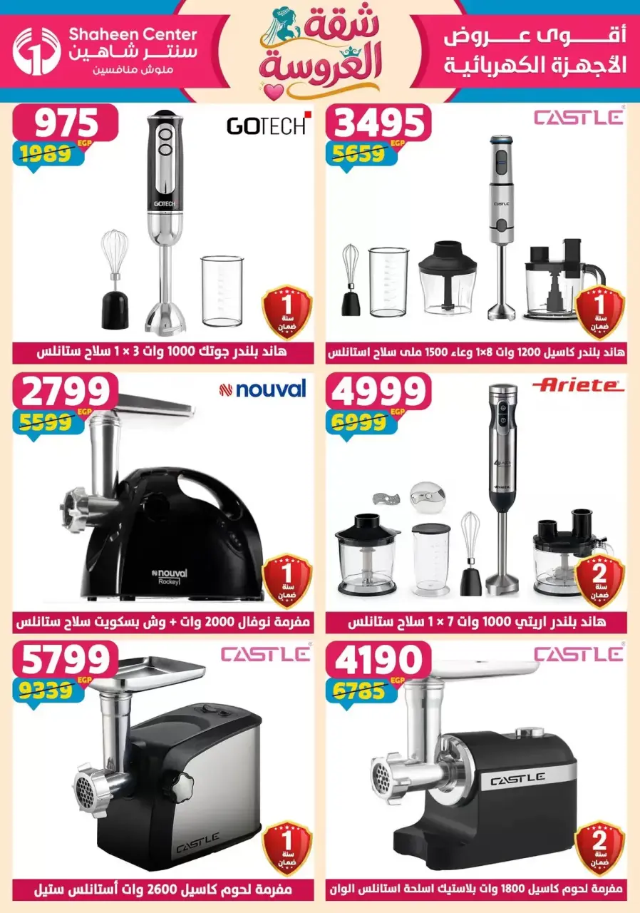 Center Shaheen offers from 21 to 27 May 2026 Bride's Apartment Offers - Page 89