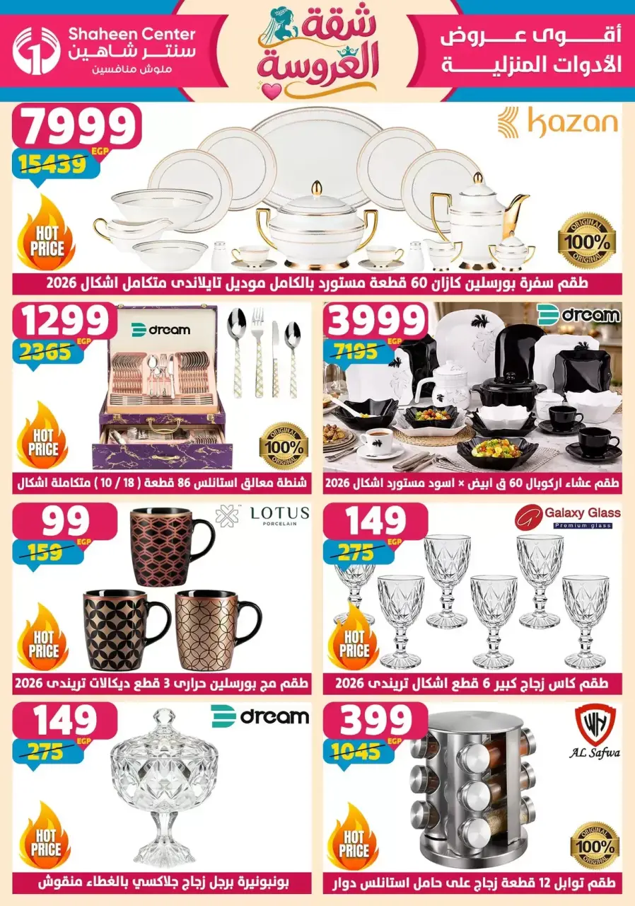 Center Shaheen offers from 21 to 27 May 2026 Bride's Apartment Offers - Page 8