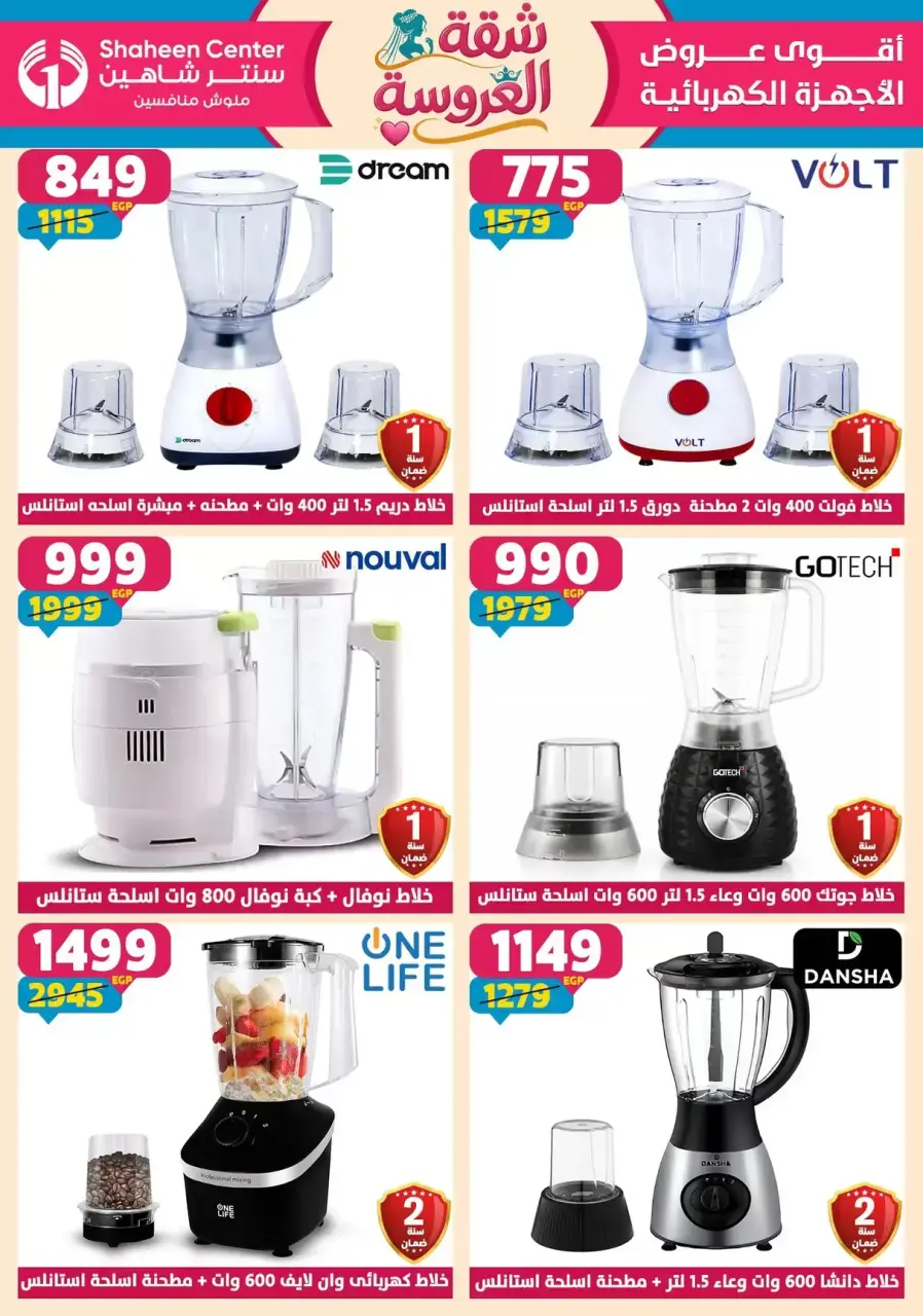Center Shaheen offers from 21 to 27 May 2026 Bride's Apartment Offers - Page 83