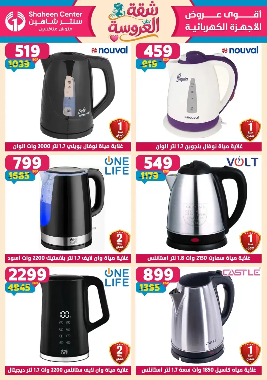 Center Shaheen offers from 21 to 27 May 2026 Bride's Apartment Offers - Page 108