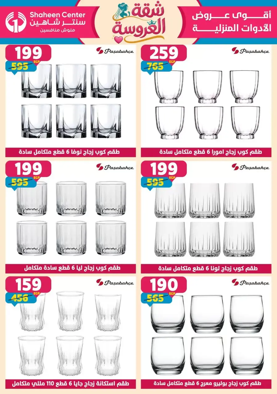 Center Shaheen offers from 21 to 27 May 2026 Bride's Apartment Offers - Page 51