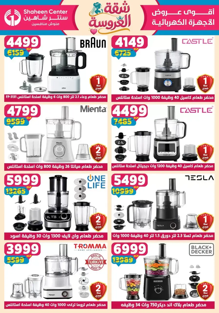 Center Shaheen offers from 21 to 27 May 2026 Bride's Apartment Offers - Page 92