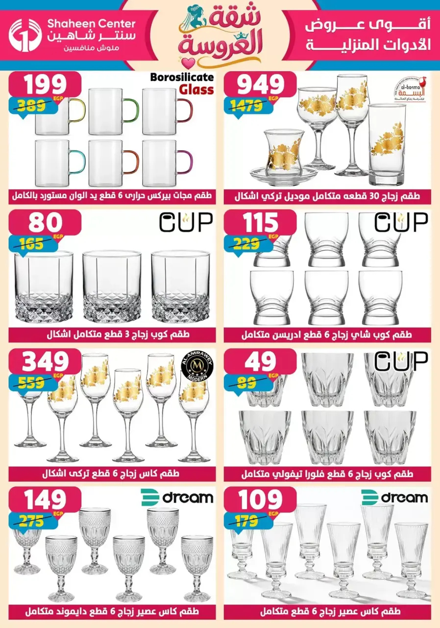 Center Shaheen offers from 21 to 27 May 2026 Bride's Apartment Offers - Page 57