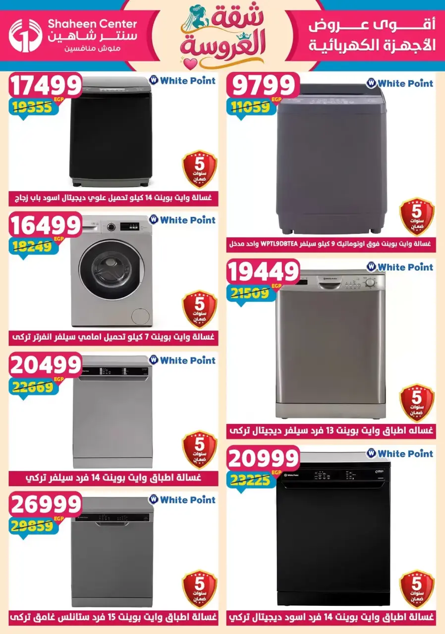 Center Shaheen offers from 21 to 27 May 2026 Bride's Apartment Offers - Page 155