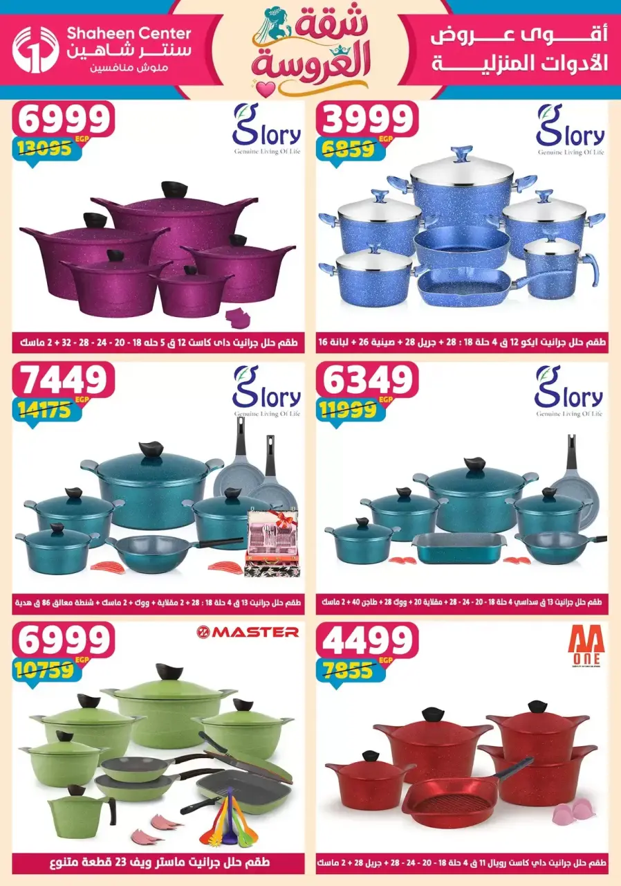 Center Shaheen offers from 21 to 27 May 2026 Bride's Apartment Offers - Page 32