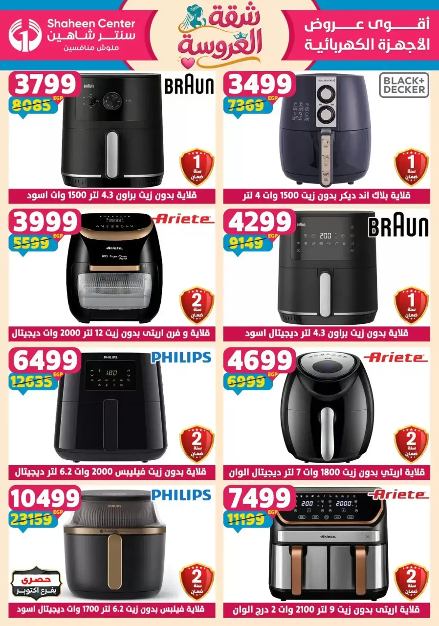 Center Shaheen offers from 21 to 27 May 2026 Bride's Apartment Offers - Page 96