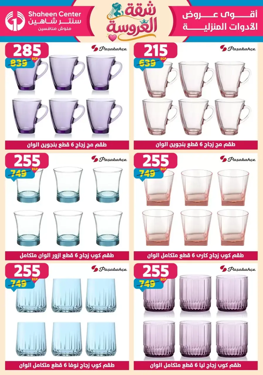 Center Shaheen offers from 21 to 27 May 2026 Bride's Apartment Offers - Page 47