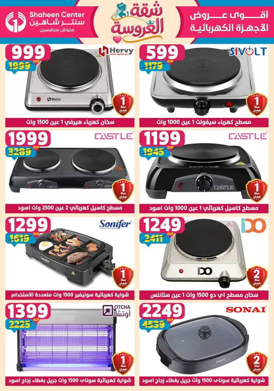 Center Shaheen offers from 21 to 27 May 2026 Bride's Apartment Offers - Page 99