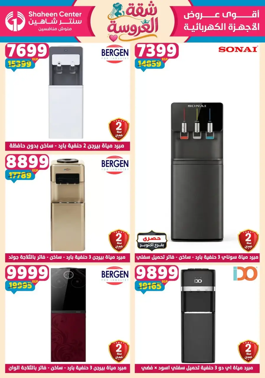 Center Shaheen offers from 21 to 27 May 2026 Bride's Apartment Offers - Page 79