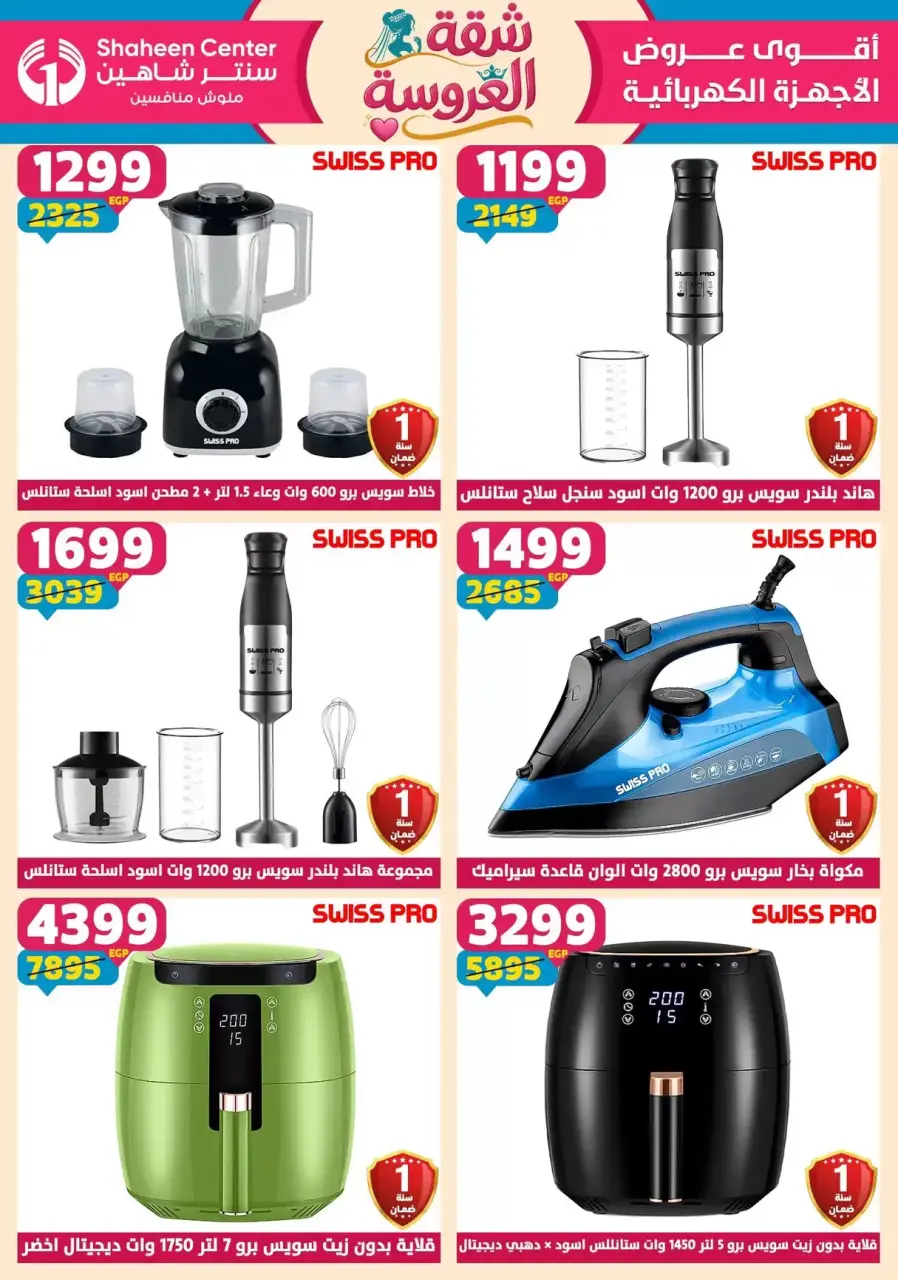 Center Shaheen offers from 21 to 27 May 2026 Bride's Apartment Offers - Page 80