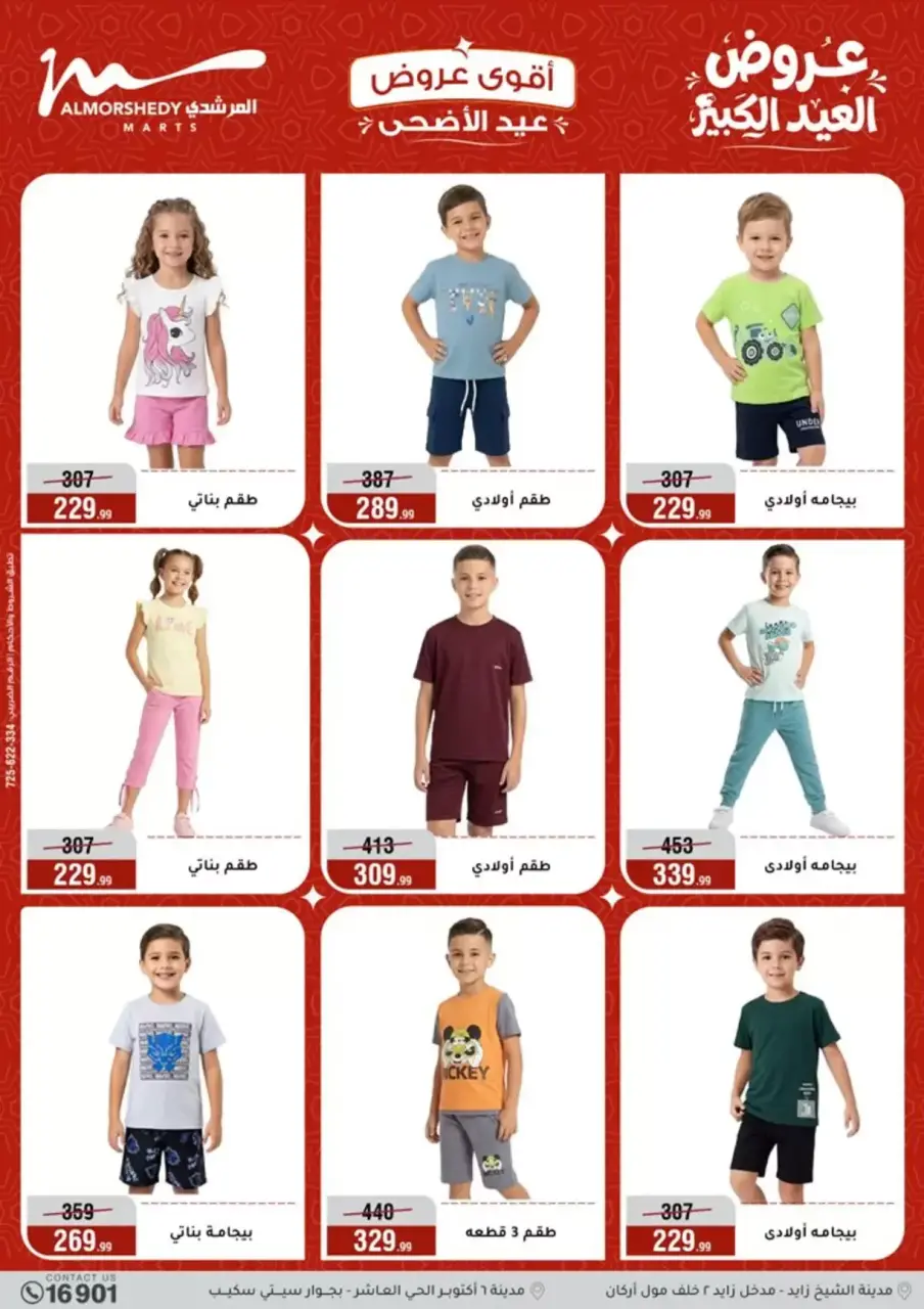 Al Morshedy offers from 20 to 26 May 2026 Eid Al Adha Offers - Page 53