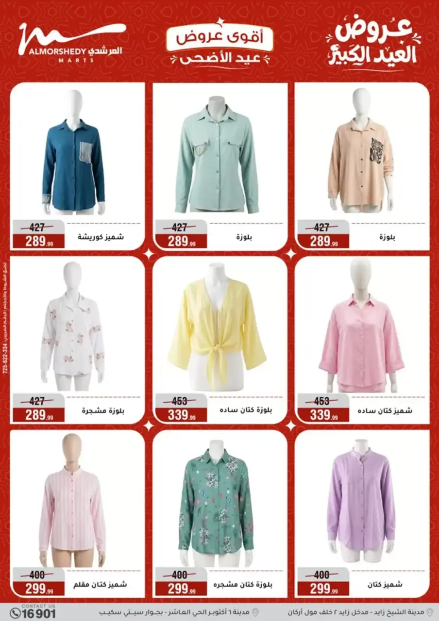 Al Morshedy offers from 20 to 26 May 2026 Eid Al Adha Offers - Page 64