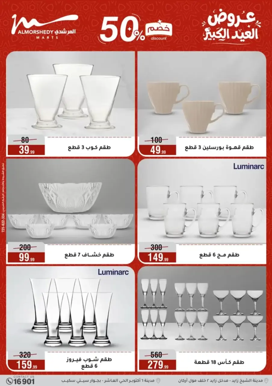 Al Morshedy offers from 20 to 26 May 2026 Eid Al Adha Offers - Page 4