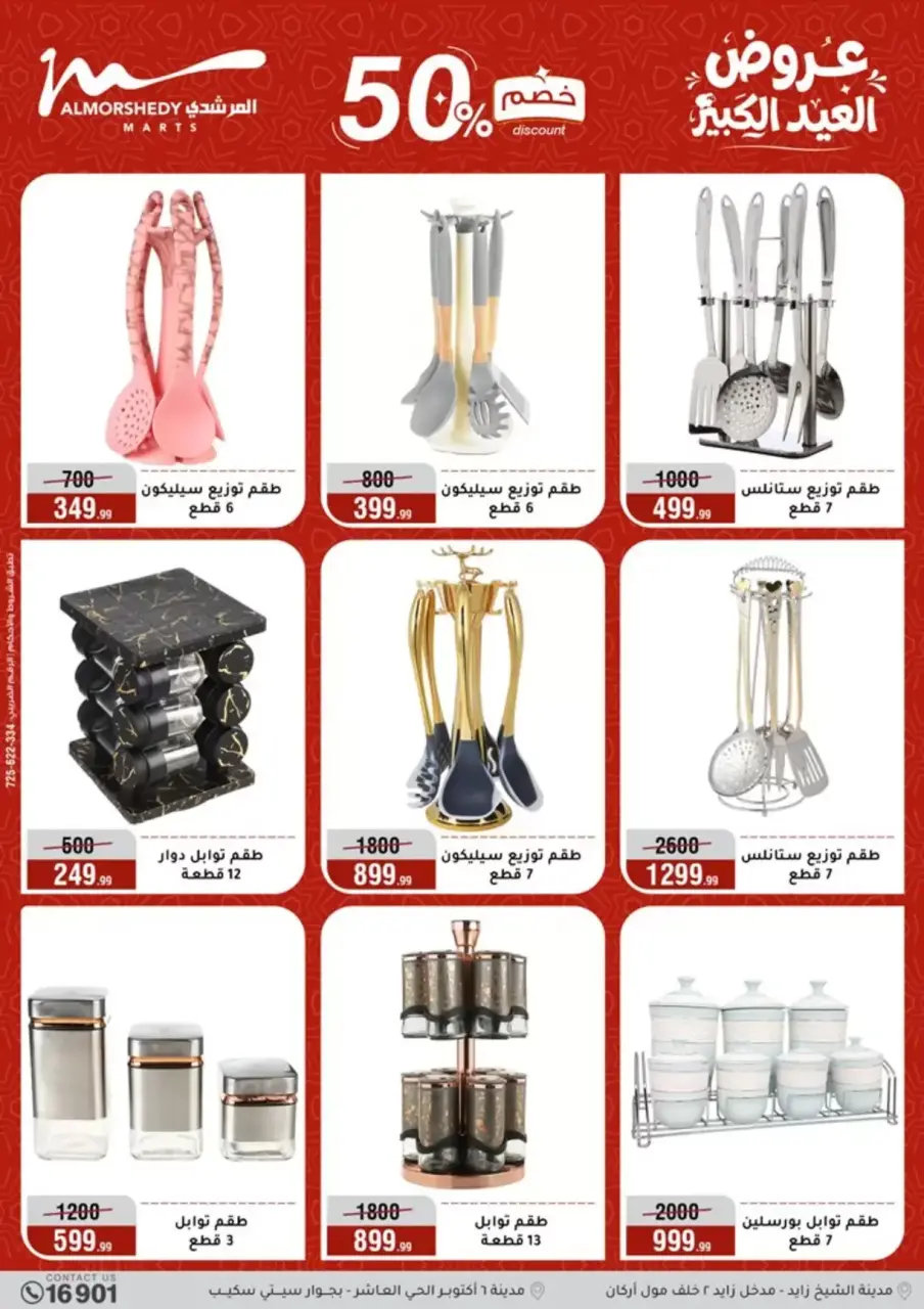 Al Morshedy offers from 20 to 26 May 2026 Eid Al Adha Offers - Page 32