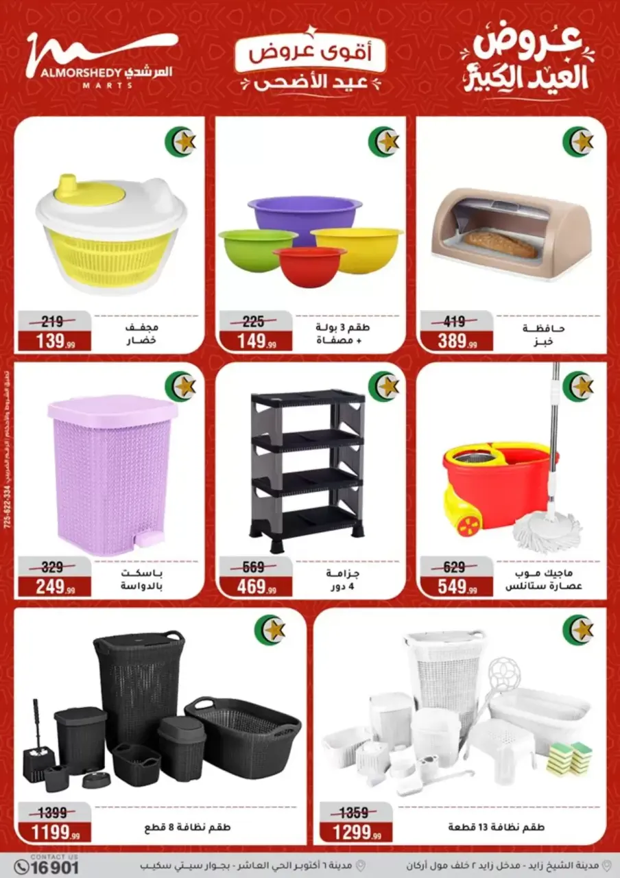 Al Morshedy offers from 20 to 26 May 2026 Eid Al Adha Offers - Page 38