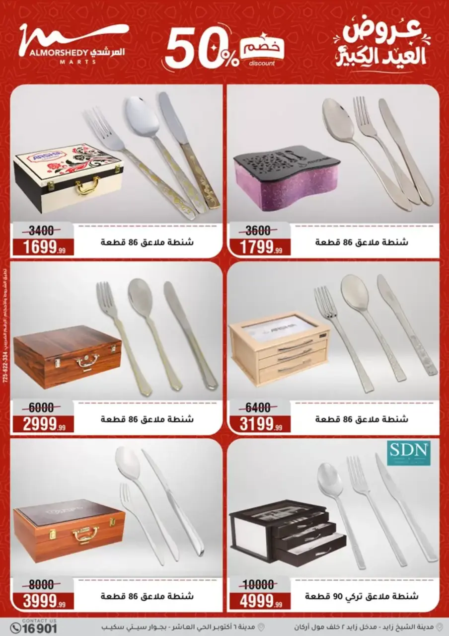 Al Morshedy offers from 20 to 26 May 2026 Eid Al Adha Offers - Page 26