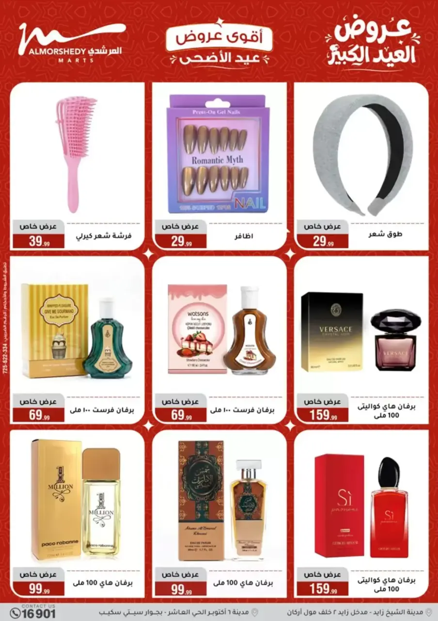 Al Morshedy offers from 20 to 26 May 2026 Eid Al Adha Offers - Page 72