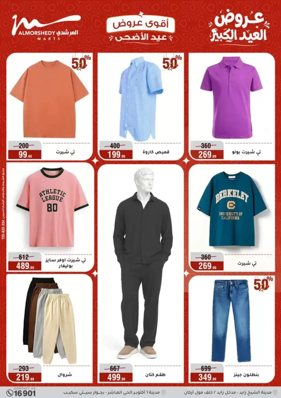Al Morshedy offers from 20 to 26 May 2026 Eid Al Adha Offers - Page 76