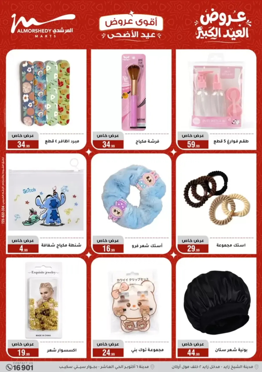 Al Morshedy offers from 20 to 26 May 2026 Eid Al Adha Offers - Page 73